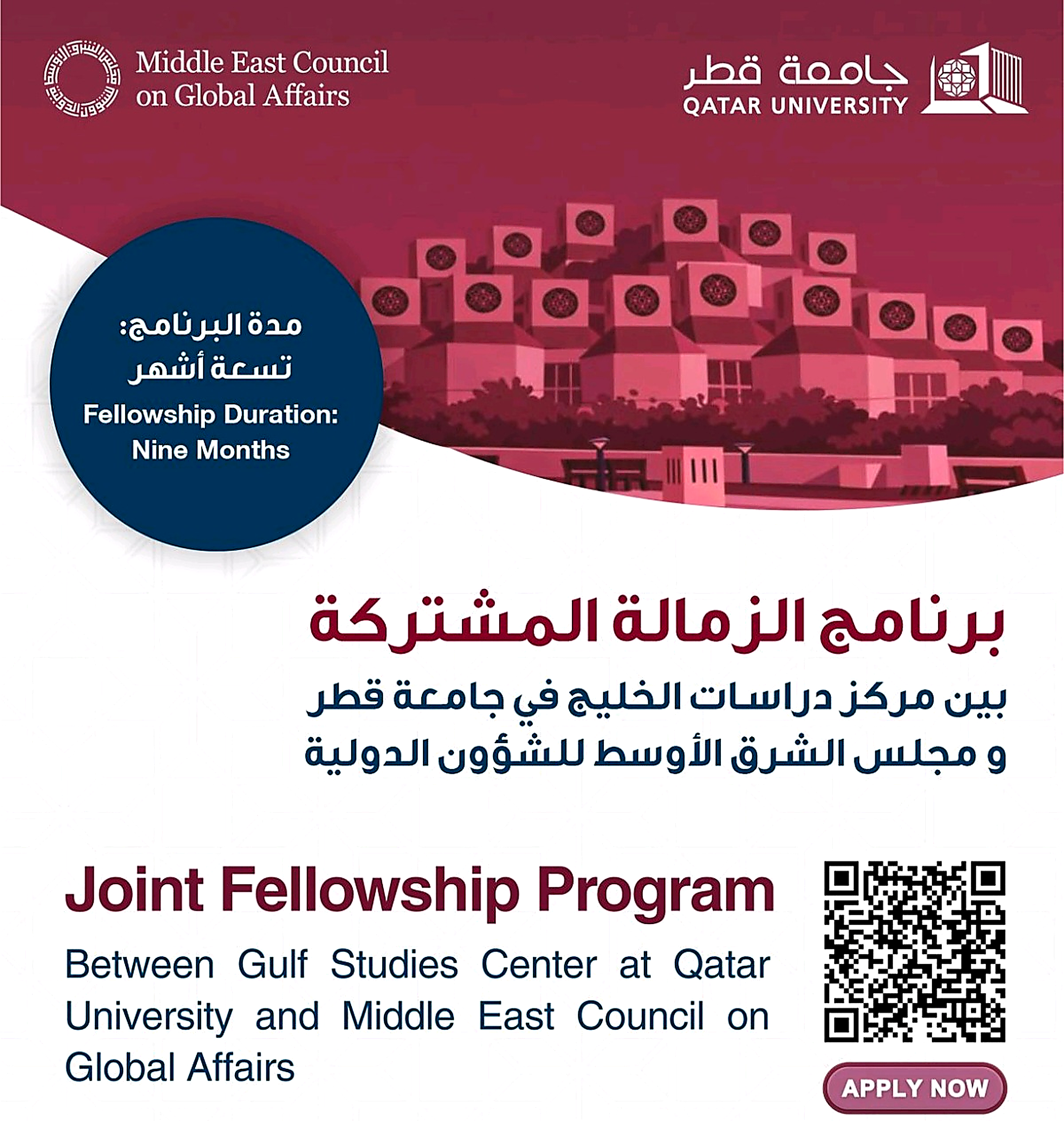 Apply Now and Transform Your Gulf Studies Career - Ultimate Guide to the 2026 GSC Joint Fellowship at Qatar University