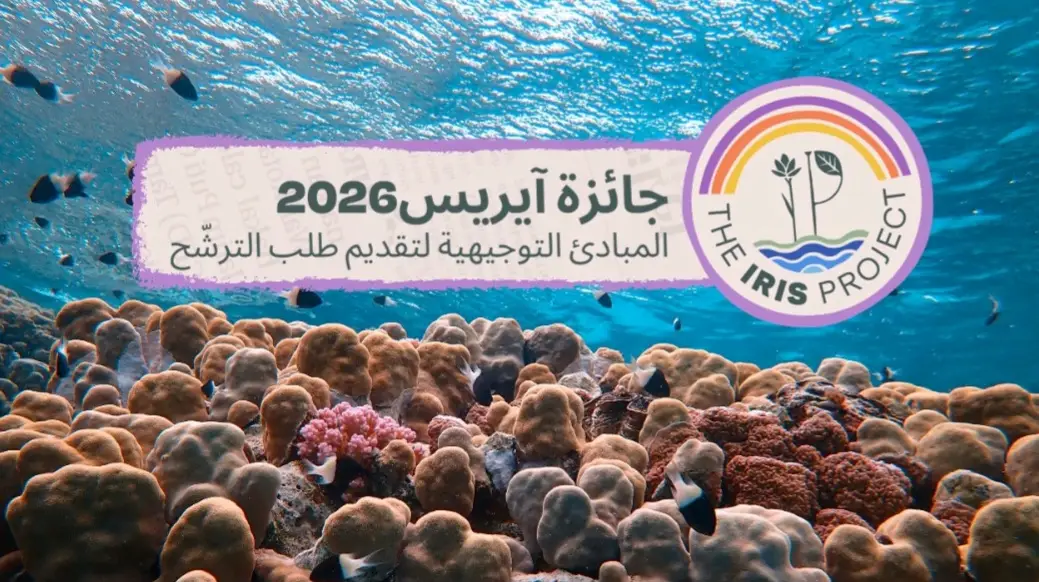 Iris Prize 2026 for Young Environmental Leaders Worldwide (Up to $15,000)